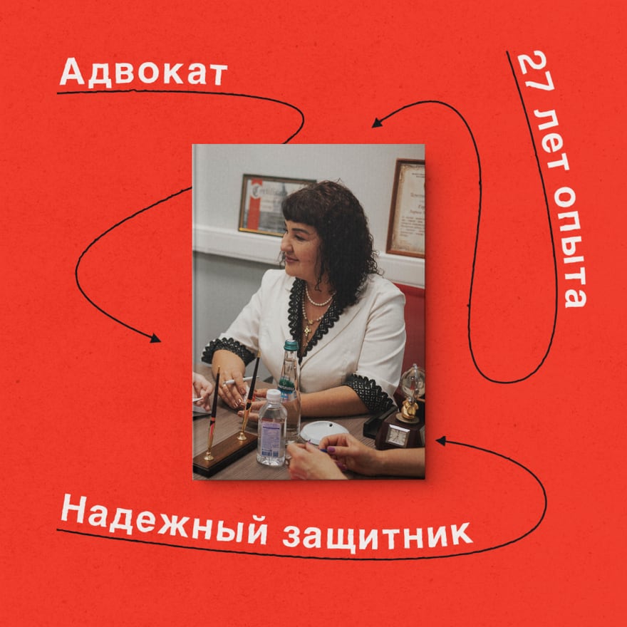 Адвокат Елена Городова на приёме доверителя — надёжный защитник