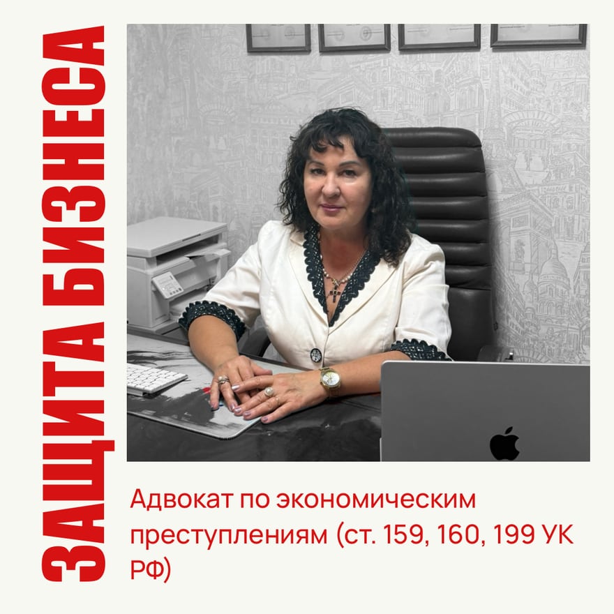 Адвокат Елена Городова за рабочим столом — защита бизнеса по экономическим преступлениям