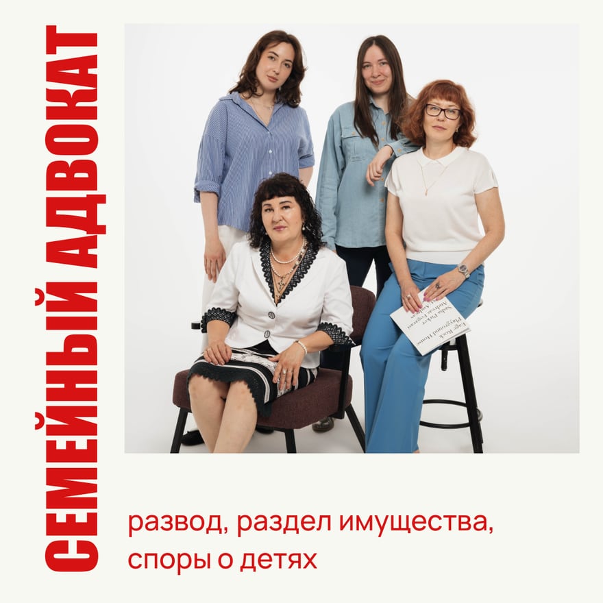 Адвокат Елена Городова с командой — развод, раздел имущества, споры о детях